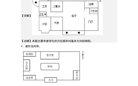 第一单元专项练习02：确定物体的位置与方向，描述路线-（教师版）人教版_26春人教版数学三下_00、更新资料3月18日_解决问题专项练习-T7(1)_2025版