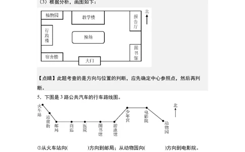 第一单元专项练习02：确定物体的位置与方向，描述路线-（教师版）人教版_26春人教版数学三下_00、更新资料3月18日_解决问题专项练习-T7(1)_2025版