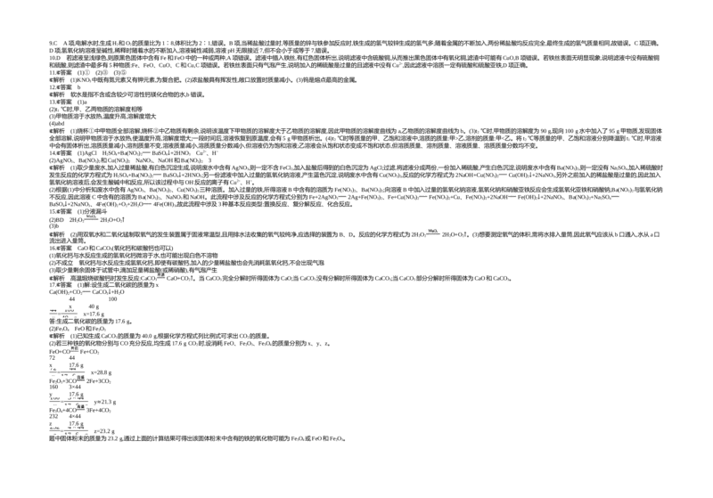 2017内蒙古呼和浩特化学试卷+答案+解析(word整理版)-a1f5e785ff4c_内蒙古中考真题_内蒙古中考真题+答案解析2013-2024_初中化学历年真题（2013-2024）