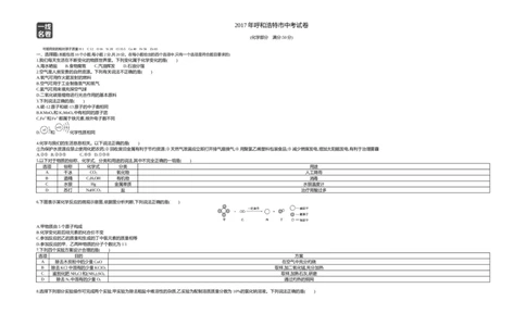 2017内蒙古呼和浩特化学试卷+答案+解析(word整理版)-a1f5e785ff4c_内蒙古中考真题_内蒙古中考真题+答案解析2013-2024_初中化学历年真题（2013-2024）