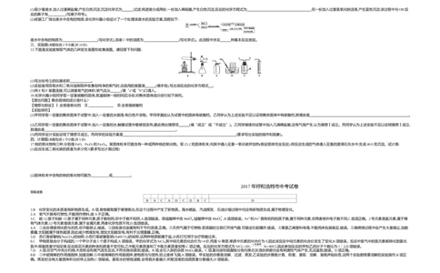 2017内蒙古呼和浩特化学试卷+答案+解析(word整理版)-a1f5e785ff4c_内蒙古中考真题_内蒙古中考真题+答案解析2013-2024_初中化学历年真题（2013-2024）