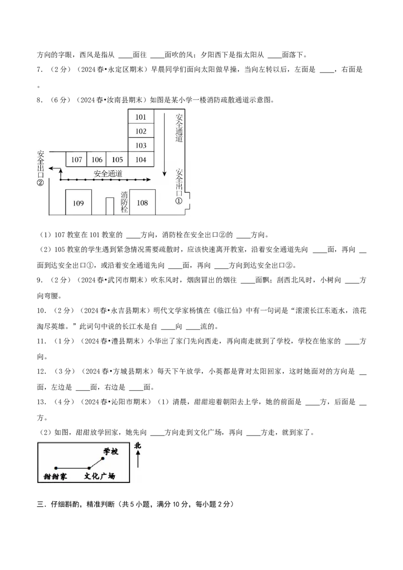 第一单元位置与方向（一）-（真题汇编）A4原卷_26春人教版数学三下_19、赠送其它资料_新建文件夹_三年级数学下册（人教版）_母题专项练习-K35_2025版
