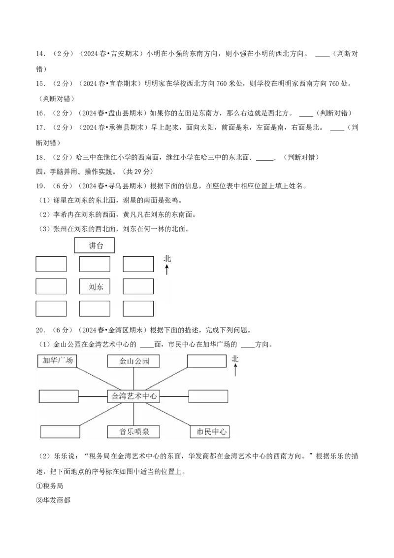第一单元位置与方向（一）-（真题汇编）A4原卷_26春人教版数学三下_19、赠送其它资料_新建文件夹_三年级数学下册（人教版）_母题专项练习-K35_2025版