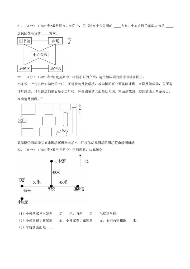 第一单元位置与方向（一）-（真题汇编）A4原卷_26春人教版数学三下_19、赠送其它资料_新建文件夹_三年级数学下册（人教版）_母题专项练习-K35_2025版