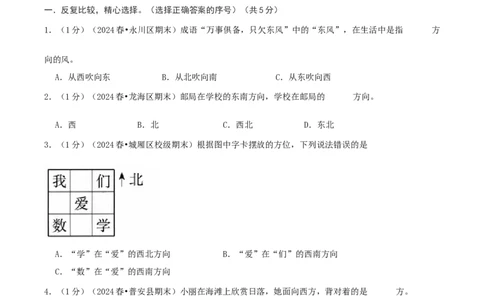 第一单元位置与方向（一）-（真题汇编）A4原卷_26春人教版数学三下_19、赠送其它资料_新建文件夹_三年级数学下册（人教版）_母题专项练习-K35_2025版
