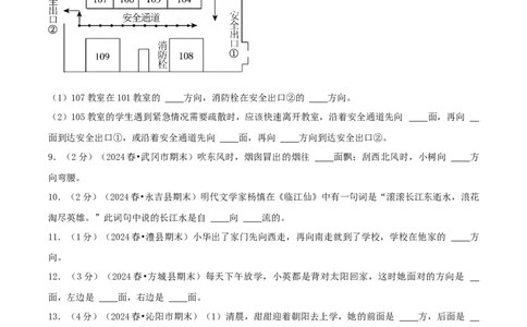 第一单元位置与方向（一）-（真题汇编）A4原卷_26春人教版数学三下_19、赠送其它资料_新建文件夹_三年级数学下册（人教版）_母题专项练习-K35_2025版