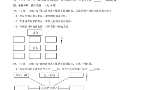 第一单元位置与方向（一）-（真题汇编）A4原卷_26春人教版数学三下_19、赠送其它资料_新建文件夹_三年级数学下册（人教版）_母题专项练习-K35_2025版