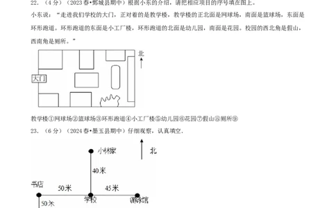 第一单元位置与方向（一）-（真题汇编）A4原卷_26春人教版数学三下_19、赠送其它资料_新建文件夹_三年级数学下册（人教版）_母题专项练习-K35_2025版