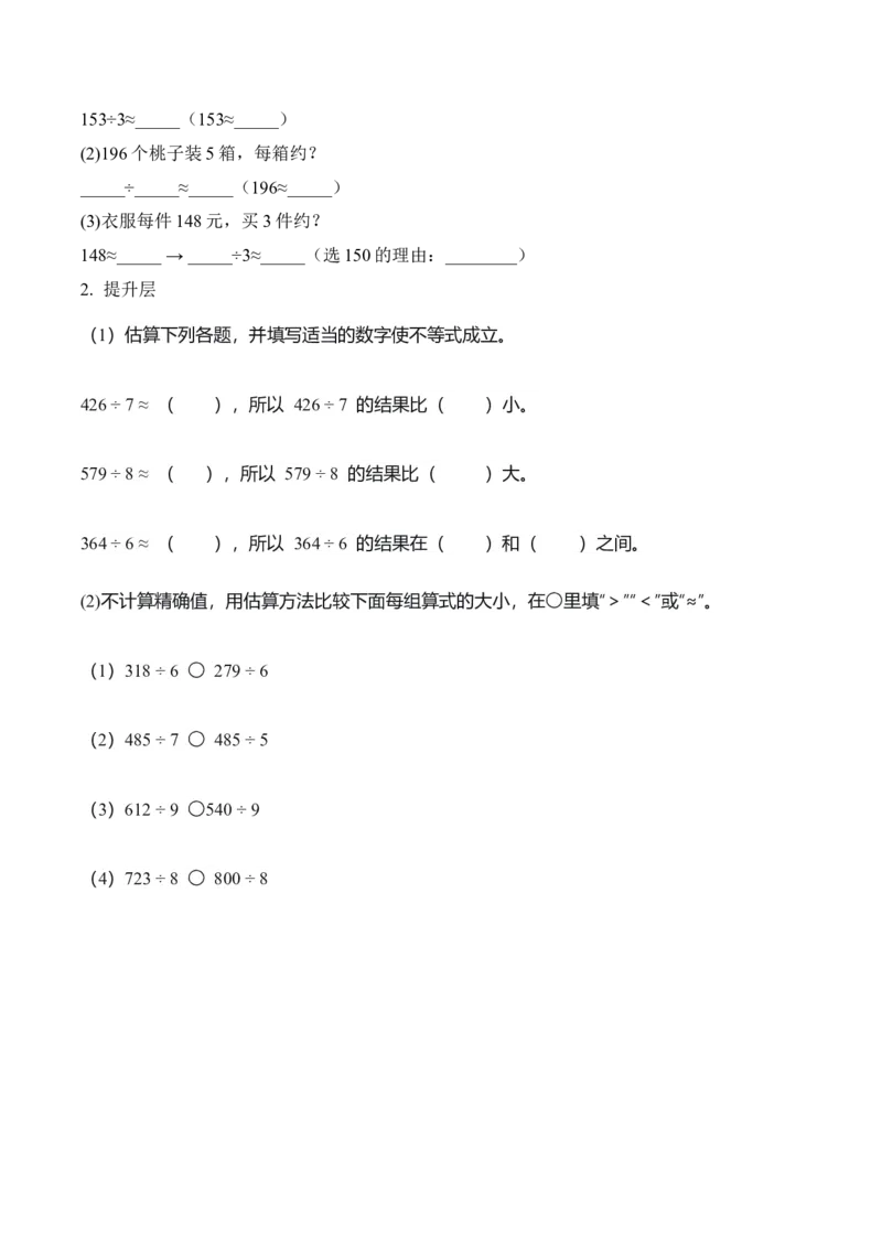 第二单元第02课时用除法估算（学习任务单）（新教材）_26春人教版数学三下_00、更新资料3月18日_学习任务单(1)_新课标资料（看这里面）
