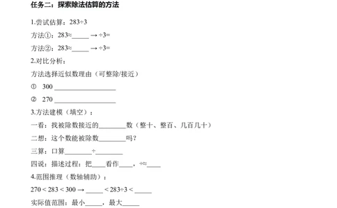 第二单元第02课时用除法估算（学习任务单）（新教材）_26春人教版数学三下_00、更新资料3月18日_学习任务单(1)_新课标资料（看这里面）