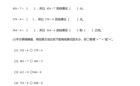 第二单元第02课时用除法估算（学习任务单）（新教材）_26春人教版数学三下_00、更新资料3月18日_学习任务单(1)_新课标资料（看这里面）