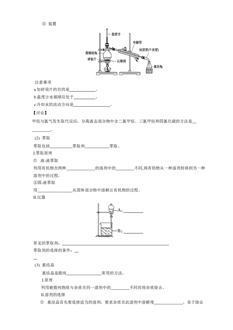 1.2.1分离、提纯-学案-2020-2021学年下学期高二化学同步精品课堂(新教材人教版选择性必修3)（解析版）_高化_2025春-人教版高中化学_05新版高中化学选择性必修3_1.课件+教案+学案+习题_学案