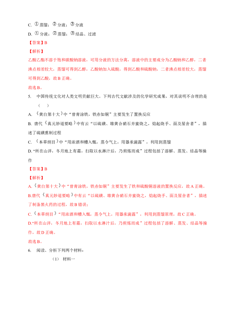 1.2.1分离、提纯-学案-2020-2021学年下学期高二化学同步精品课堂(新教材人教版选择性必修3)（解析版）_高化_2025春-人教版高中化学_05新版高中化学选择性必修3_1.课件+教案+学案+习题_学案