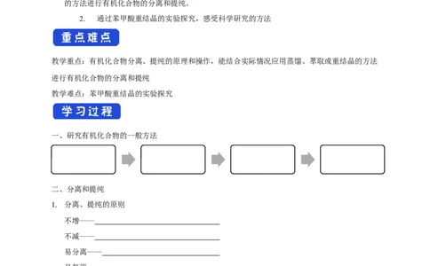 1.2.1分离、提纯-学案-2020-2021学年下学期高二化学同步精品课堂(新教材人教版选择性必修3)（解析版）_高化_2025春-人教版高中化学_05新版高中化学选择性必修3_1.课件+教案+学案+习题_学案