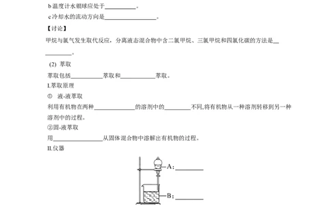 1.2.1分离、提纯-学案-2020-2021学年下学期高二化学同步精品课堂(新教材人教版选择性必修3)（解析版）_高化_2025春-人教版高中化学_05新版高中化学选择性必修3_1.课件+教案+学案+习题_学案