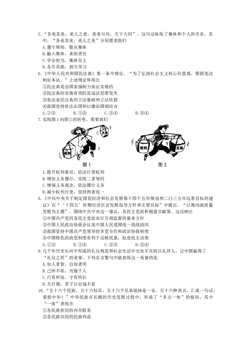 2022内蒙古包头中考道德与法治试卷(word参卷版)-d0ed9f57fee5_内蒙古中考真题_内蒙古中考真题+答案解析2013-2024_初中道法历年真题（2013-2024）