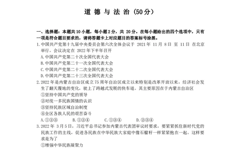 2022内蒙古包头中考道德与法治试卷(word参卷版)-d0ed9f57fee5_内蒙古中考真题_内蒙古中考真题+答案解析2013-2024_初中道法历年真题（2013-2024）