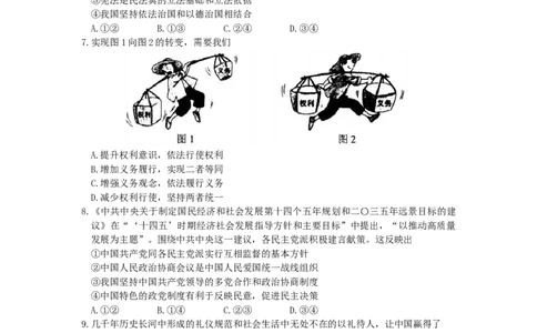 2022内蒙古包头中考道德与法治试卷(word参卷版)-d0ed9f57fee5_内蒙古中考真题_内蒙古中考真题+答案解析2013-2024_初中道法历年真题（2013-2024）