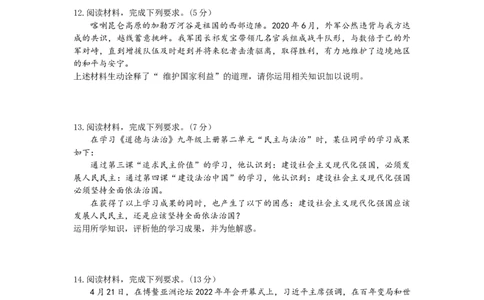 2022内蒙古包头中考道德与法治试卷(word参卷版)-d0ed9f57fee5_内蒙古中考真题_内蒙古中考真题+答案解析2013-2024_初中道法历年真题（2013-2024）