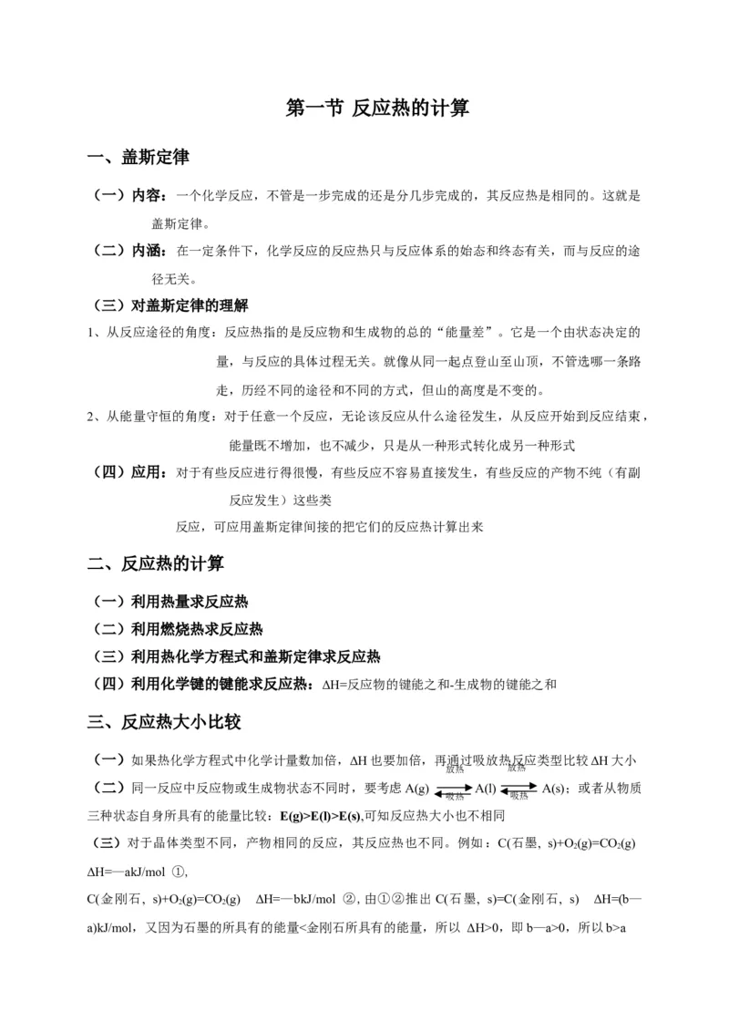 1.2反应热的计算基础知识讲义新教材人教版（2019）高中化学选择性必修一_高化_2025春-人教版高中化学_03新版高中化学选择性必修1_05培训讲义_讲义+习题_讲义