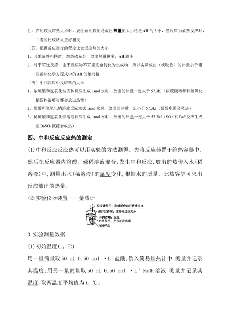 1.2反应热的计算基础知识讲义新教材人教版（2019）高中化学选择性必修一_高化_2025春-人教版高中化学_03新版高中化学选择性必修1_05培训讲义_讲义+习题_讲义