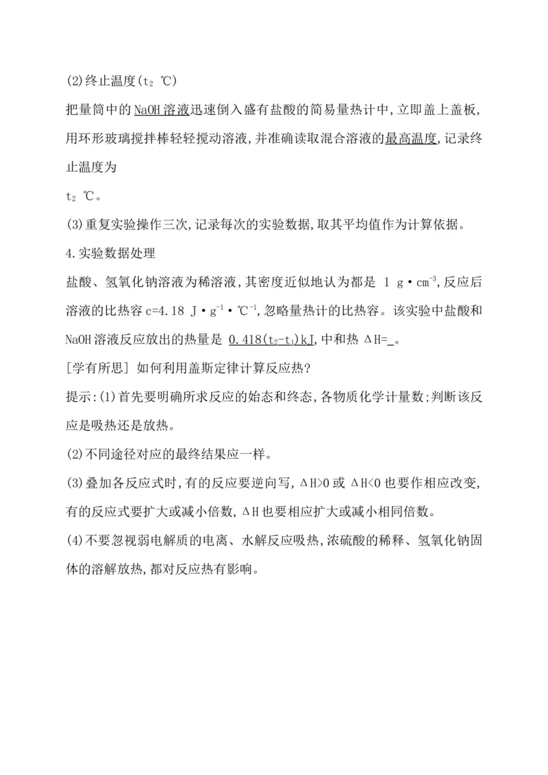 1.2反应热的计算基础知识讲义新教材人教版（2019）高中化学选择性必修一_高化_2025春-人教版高中化学_03新版高中化学选择性必修1_05培训讲义_讲义+习题_讲义