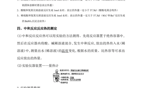 1.2反应热的计算基础知识讲义新教材人教版（2019）高中化学选择性必修一_高化_2025春-人教版高中化学_03新版高中化学选择性必修1_05培训讲义_讲义+习题_讲义