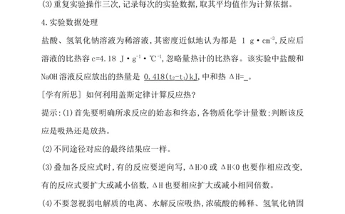 1.2反应热的计算基础知识讲义新教材人教版（2019）高中化学选择性必修一_高化_2025春-人教版高中化学_03新版高中化学选择性必修1_05培训讲义_讲义+习题_讲义