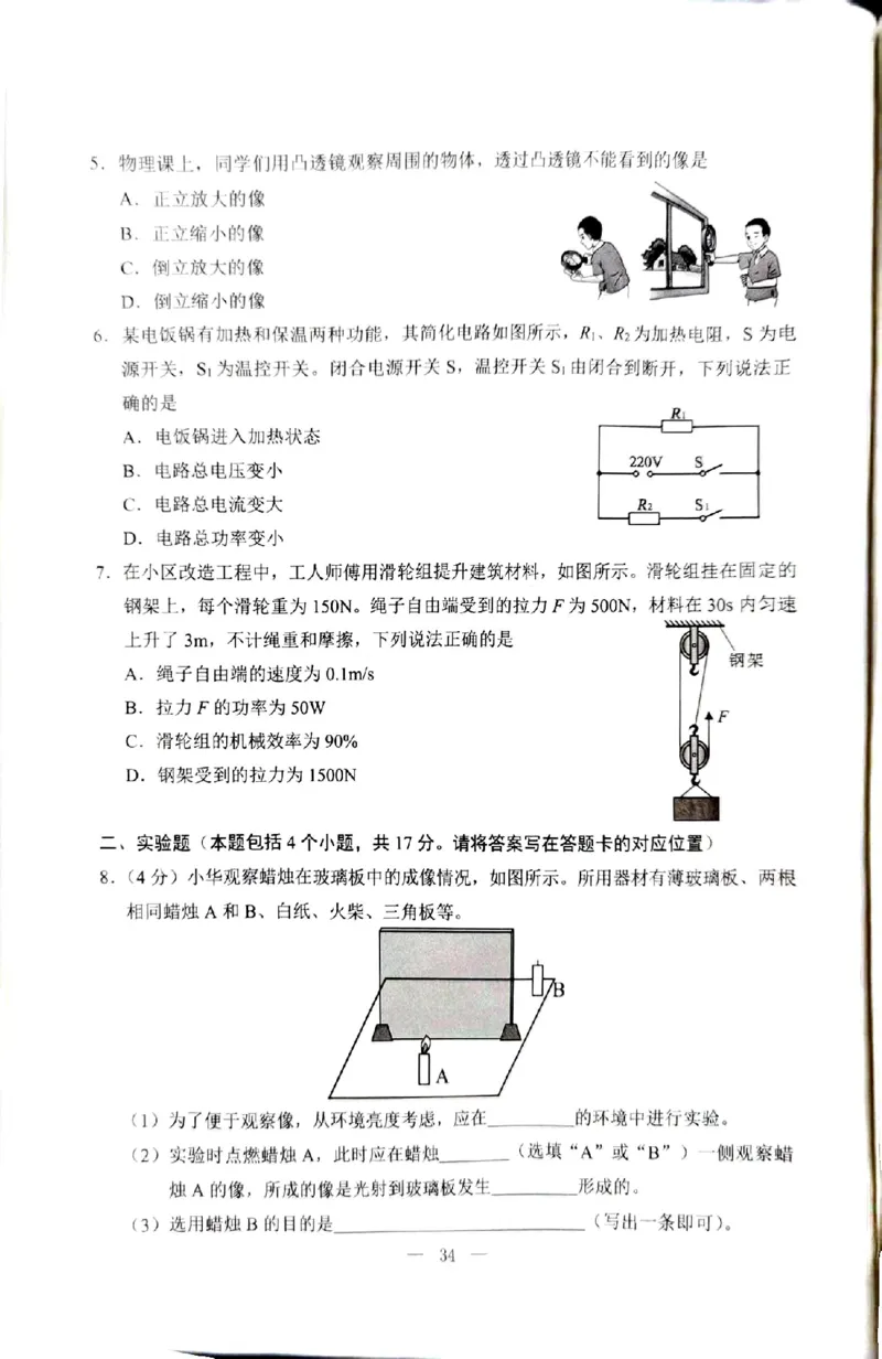 2023内蒙古包头物理试卷+答案(PDF版)-1c4ffcc87562_内蒙古中考真题_内蒙古中考真题+答案解析2013-2024_初中物理历年真题（2013-2024）