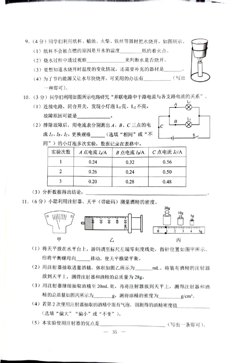 2023内蒙古包头物理试卷+答案(PDF版)-1c4ffcc87562_内蒙古中考真题_内蒙古中考真题+答案解析2013-2024_初中物理历年真题（2013-2024）