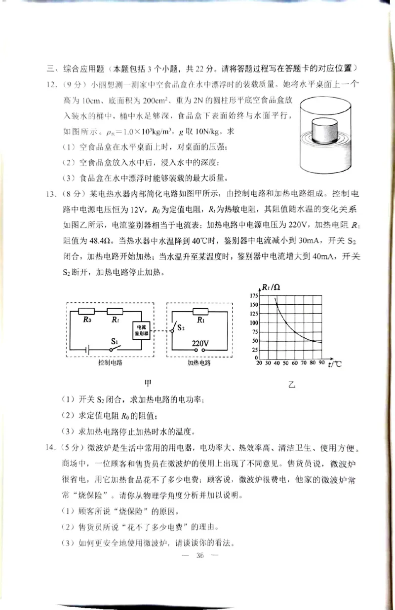 2023内蒙古包头物理试卷+答案(PDF版)-1c4ffcc87562_内蒙古中考真题_内蒙古中考真题+答案解析2013-2024_初中物理历年真题（2013-2024）