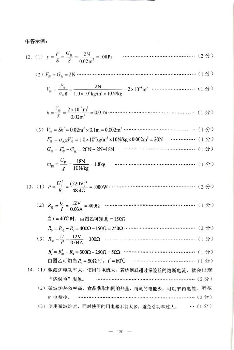 2023内蒙古包头物理试卷+答案(PDF版)-1c4ffcc87562_内蒙古中考真题_内蒙古中考真题+答案解析2013-2024_初中物理历年真题（2013-2024）
