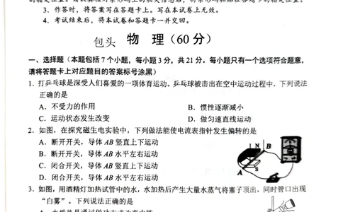 2023内蒙古包头物理试卷+答案(PDF版)-1c4ffcc87562_内蒙古中考真题_内蒙古中考真题+答案解析2013-2024_初中物理历年真题（2013-2024）