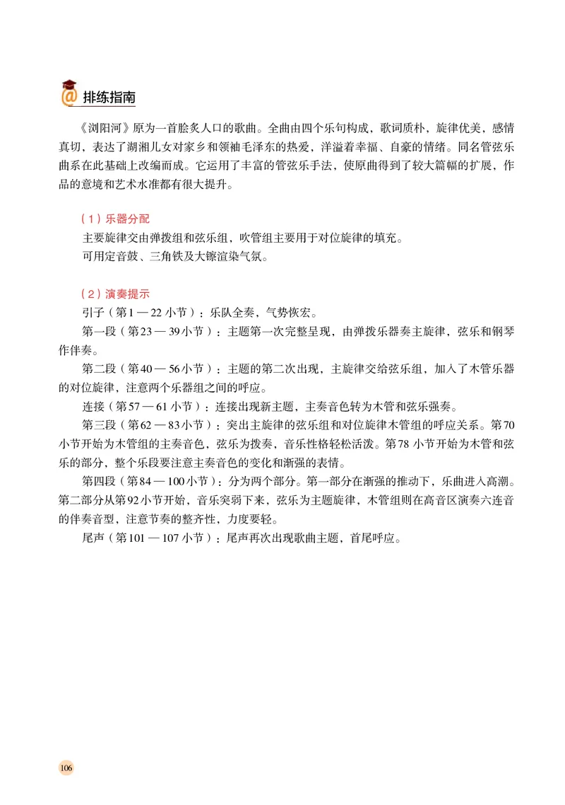 普通高中教科书&middot;音乐选择性必修2合奏_高中全套电子教材及答案。_01高中电子教材全套_音乐_湘文艺版_高中年级_选择性必修2合奏