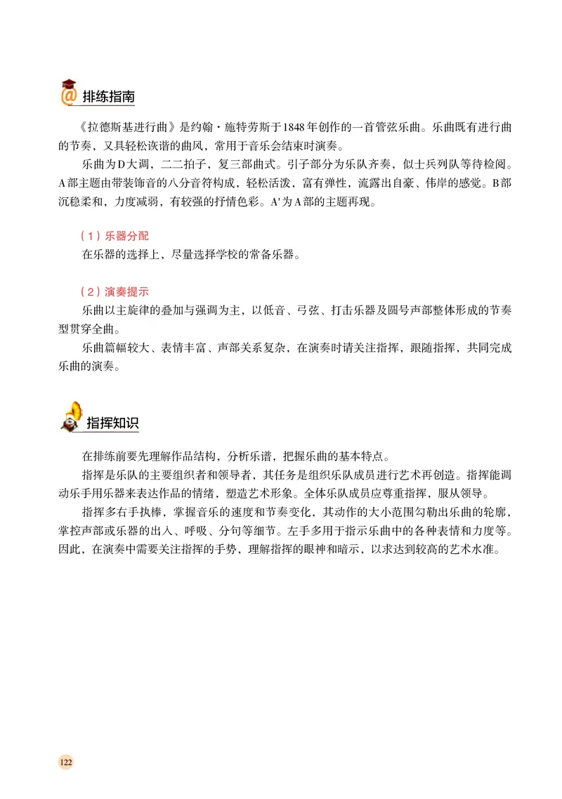 普通高中教科书&middot;音乐选择性必修2合奏_高中全套电子教材及答案。_01高中电子教材全套_音乐_湘文艺版_高中年级_选择性必修2合奏