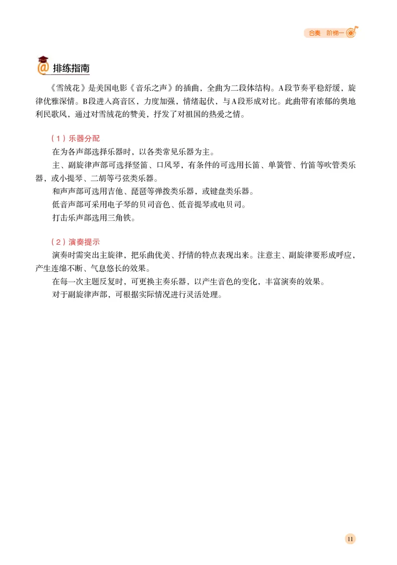 普通高中教科书&middot;音乐选择性必修2合奏_高中全套电子教材及答案。_01高中电子教材全套_音乐_湘文艺版_高中年级_选择性必修2合奏