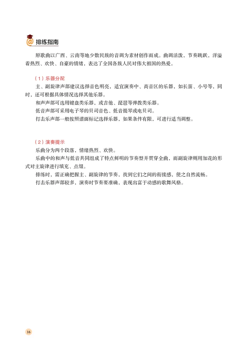 普通高中教科书&middot;音乐选择性必修2合奏_高中全套电子教材及答案。_01高中电子教材全套_音乐_湘文艺版_高中年级_选择性必修2合奏