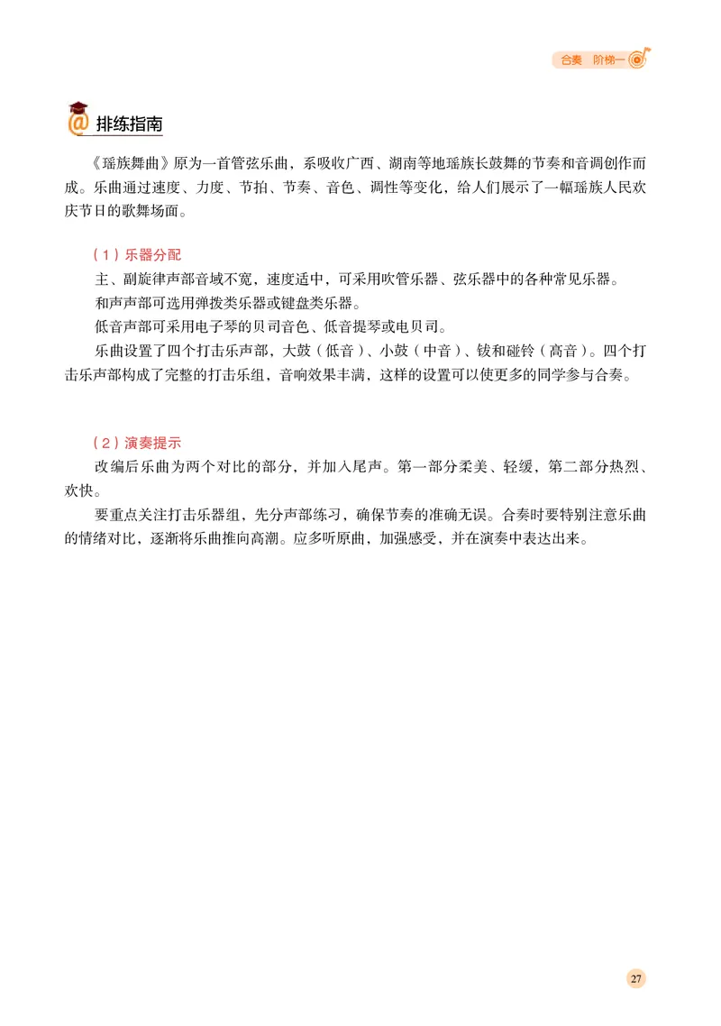 普通高中教科书&middot;音乐选择性必修2合奏_高中全套电子教材及答案。_01高中电子教材全套_音乐_湘文艺版_高中年级_选择性必修2合奏