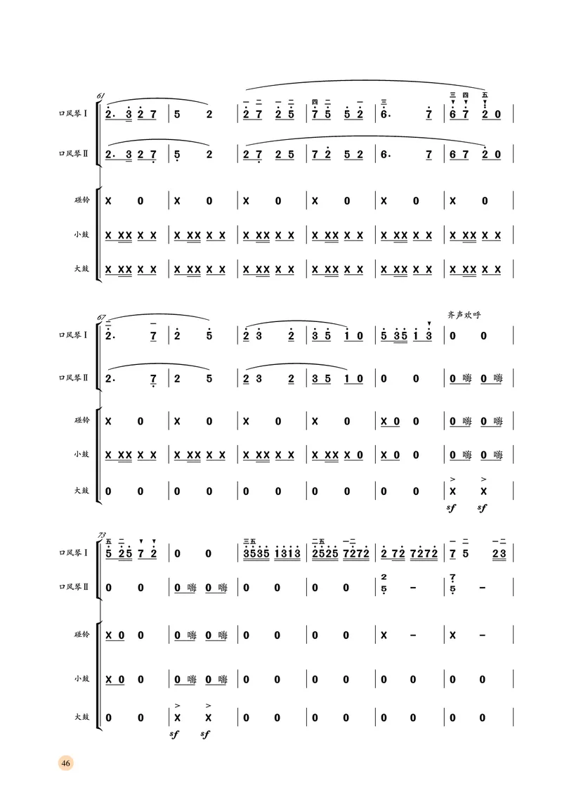 普通高中教科书&middot;音乐选择性必修2合奏_高中全套电子教材及答案。_01高中电子教材全套_音乐_湘文艺版_高中年级_选择性必修2合奏
