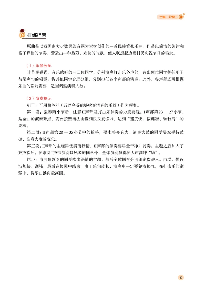 普通高中教科书&middot;音乐选择性必修2合奏_高中全套电子教材及答案。_01高中电子教材全套_音乐_湘文艺版_高中年级_选择性必修2合奏