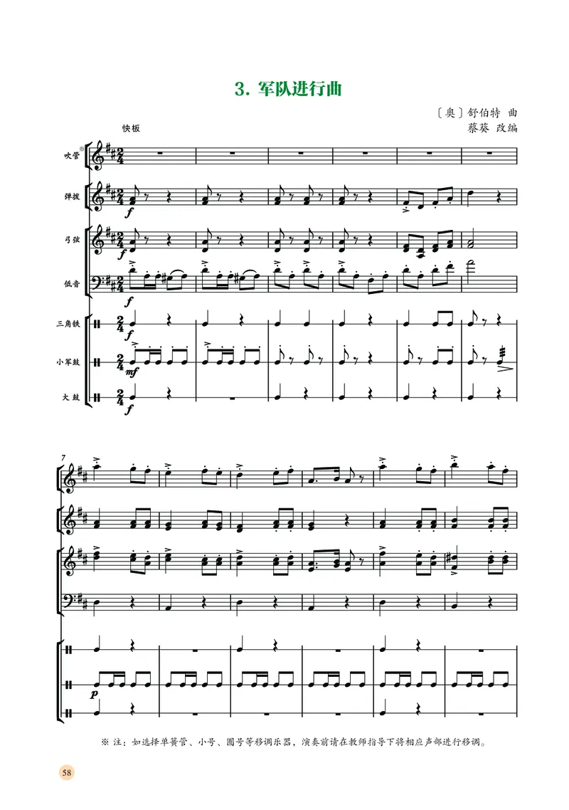 普通高中教科书&middot;音乐选择性必修2合奏_高中全套电子教材及答案。_01高中电子教材全套_音乐_湘文艺版_高中年级_选择性必修2合奏