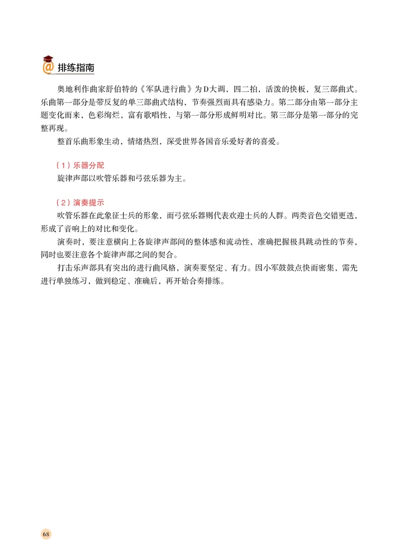 普通高中教科书&middot;音乐选择性必修2合奏_高中全套电子教材及答案。_01高中电子教材全套_音乐_湘文艺版_高中年级_选择性必修2合奏