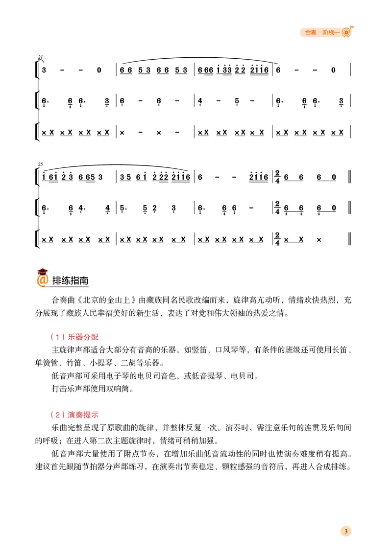 普通高中教科书&middot;音乐选择性必修2合奏_高中全套电子教材及答案。_01高中电子教材全套_音乐_湘文艺版_高中年级_选择性必修2合奏