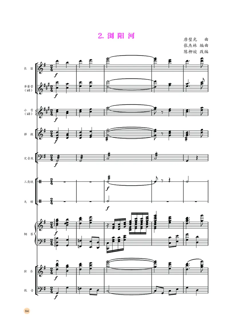 普通高中教科书&middot;音乐选择性必修2合奏_高中全套电子教材及答案。_01高中电子教材全套_音乐_湘文艺版_高中年级_选择性必修2合奏