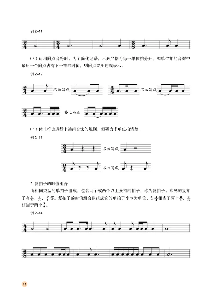 普通高中教科书&middot;音乐选择性必修5音乐基础理论_高中全套电子教材及答案。_01高中电子教材全套_音乐_湘文艺版_高中年级_选择性必修5音乐基础理论