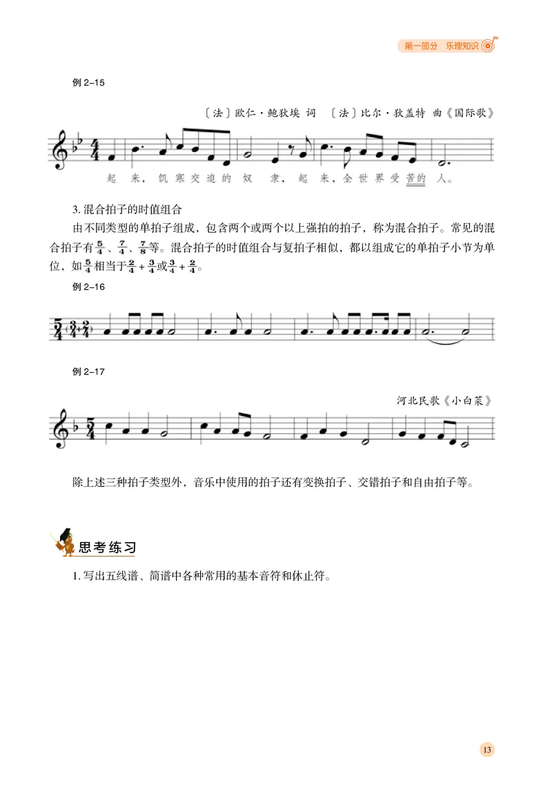 普通高中教科书&middot;音乐选择性必修5音乐基础理论_高中全套电子教材及答案。_01高中电子教材全套_音乐_湘文艺版_高中年级_选择性必修5音乐基础理论