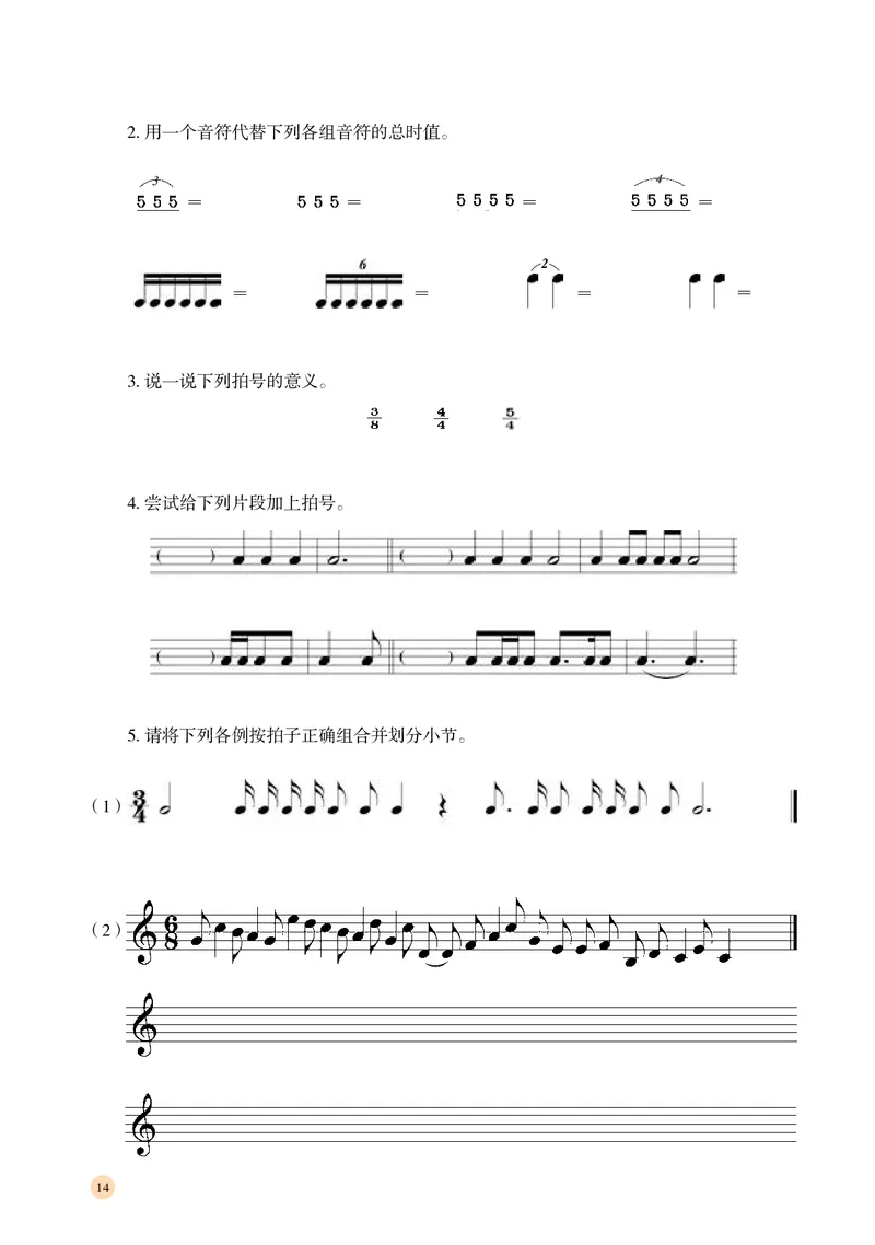 普通高中教科书&middot;音乐选择性必修5音乐基础理论_高中全套电子教材及答案。_01高中电子教材全套_音乐_湘文艺版_高中年级_选择性必修5音乐基础理论