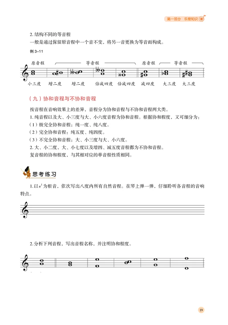 普通高中教科书&middot;音乐选择性必修5音乐基础理论_高中全套电子教材及答案。_01高中电子教材全套_音乐_湘文艺版_高中年级_选择性必修5音乐基础理论