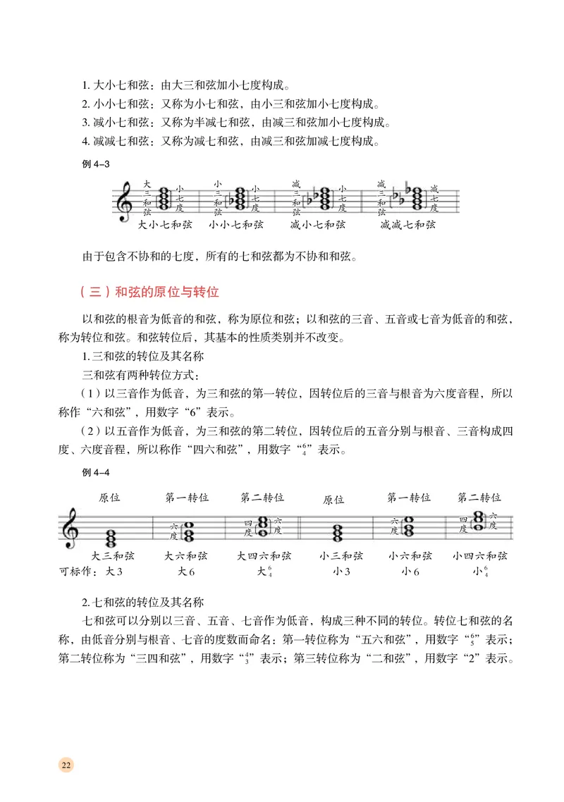 普通高中教科书&middot;音乐选择性必修5音乐基础理论_高中全套电子教材及答案。_01高中电子教材全套_音乐_湘文艺版_高中年级_选择性必修5音乐基础理论