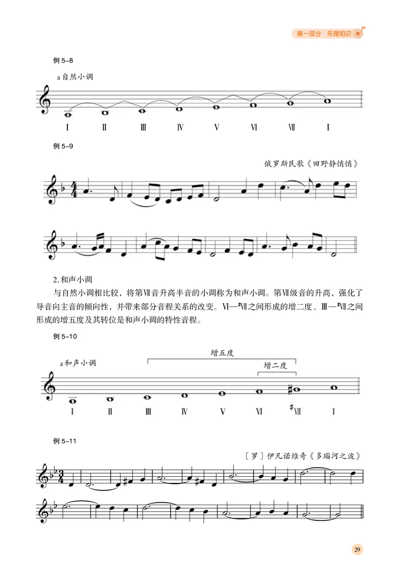 普通高中教科书&middot;音乐选择性必修5音乐基础理论_高中全套电子教材及答案。_01高中电子教材全套_音乐_湘文艺版_高中年级_选择性必修5音乐基础理论